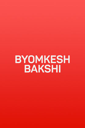 Byomkesh Bakshi 