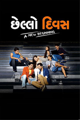 chhello divas movie cast chhello divas movie cast