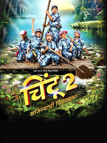 Chintoo 2 2013 Movie Reviews Cast Release Date Bookmyshow