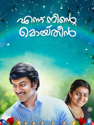 ennu ninte moideen censor copy