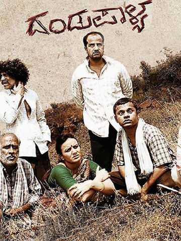 Dandupalya (2012) - Movie | Reviews, Cast & Release Date - BookMyShow