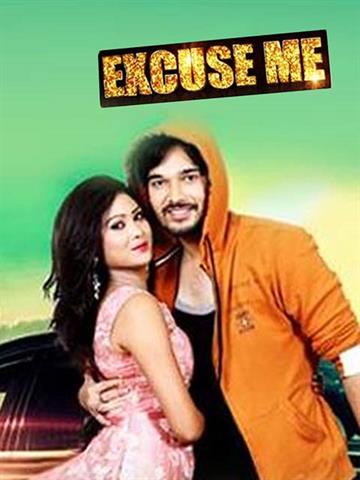 excuse me kannada movie