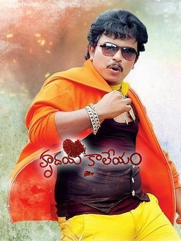 Hrudaya Kaleyam (2014) - Movie | Reviews, Cast & Release Date in