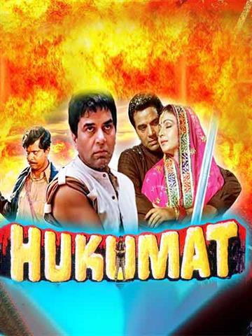 Hukumat Movie Poster Hukumat Picture Dharmendra Ki Hukumat