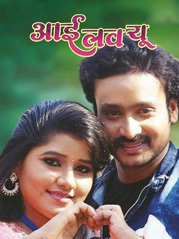 I love you chattisgadi movie