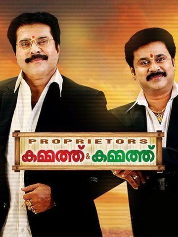 kammath and kammath hotstar