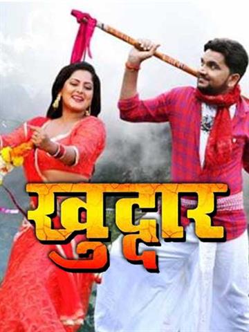 Khuddar (Bhojpuri) (2018) - Movie | Reviews, Cast & Release Date