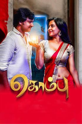 Kombu (2020) [Tamil-ESUB]