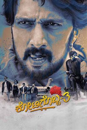 Kotigobba 3 (2021) - Movie | Reviews, Cast & Release Date in bengaluru ...