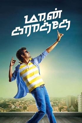 Maan Karate (2014) - Movie | Reviews, Cast & Release Date in madurai