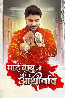 Mai Babuji Ke Aashirwad (2021) - Movie | Reviews, Cast &amp; Release Date in morbi - BookMyShow