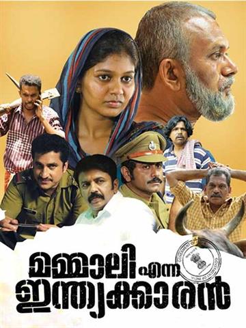 Mammali Enna Indiakkaran (Malayalam) Mammali Enna Indiakkaran (Malayalam)