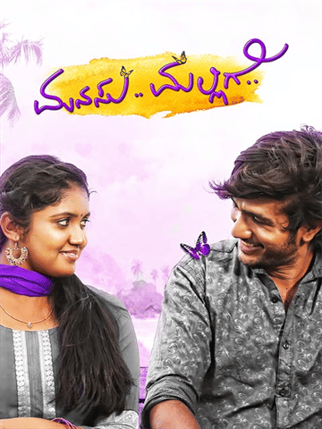 Manasu Mallige Kannada Full Movie