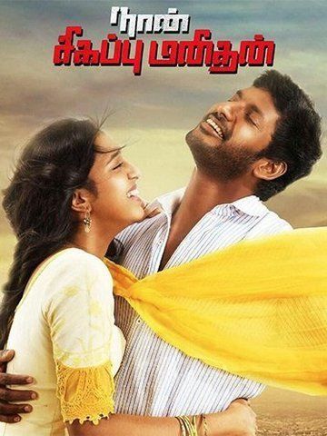 Naan Sigappu Manithan (2014) - Movie | Reviews, Cast & Release Date