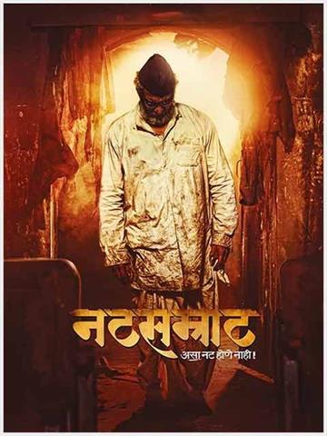 Natsamrat 2016 Movie Reviews Cast Release Date Bookmyshow