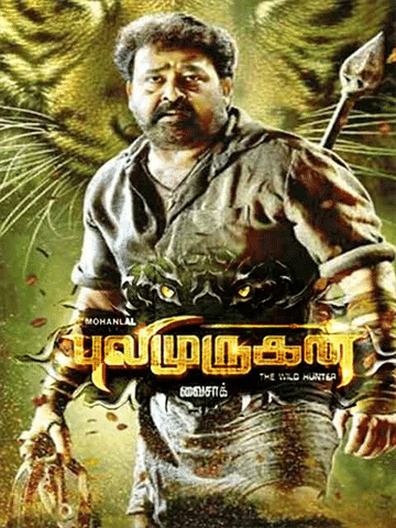 puli murugan tamil full movie