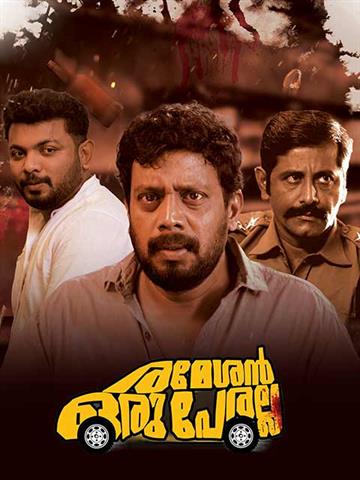 Rameshan Oru Peralla Movie Review And Rating Manikandan Divyadarshan Telegraph Star