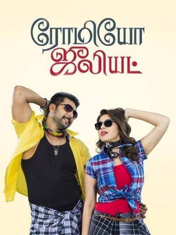 romeo and juliet malayalam movie review