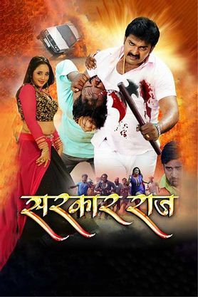 Sarkar Raj Bhojpuri 2017 Movie Reviews Cast Release Date Bookmyshow sarkar raj bhojpuri 2017 movie