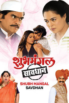 Shubh Mangal Savdhan (Marathi)