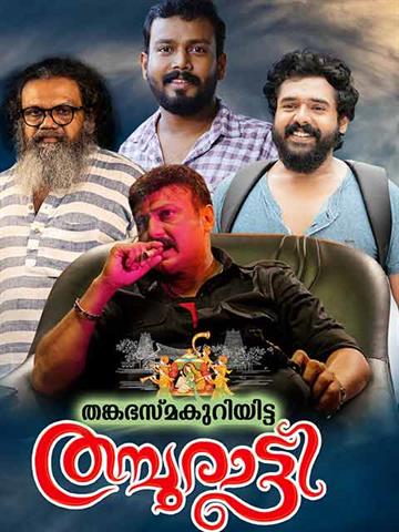 Thanka Bhasma Kuriyitta Thamburatty (2019) - Movie | Reviews, Cast ...