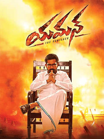 Yaman 2017 Movie Reviews Cast Release Date In Nedumkandam Bookmyshow yaman 2017 movie reviews cast