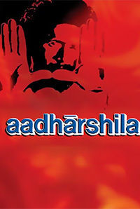 Aadharshila