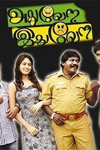 Adhu Vera Idhu Vera (Tamil)