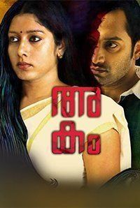 Akam (Malayalam)