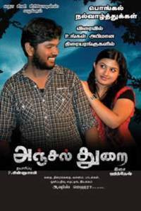 Anjal Thurai