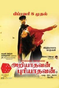 Ariyadhavan Puriyadhavan