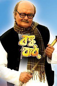 bengali film bonku babu