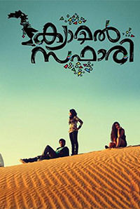 Camel Safari (Malayalam)