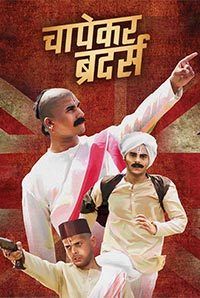Chapekar Brothers