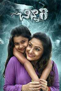 Chinnari (2018) Telugu