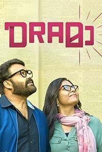 Drama (Malayalam)