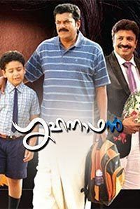 Grihanathan (Malayalam)