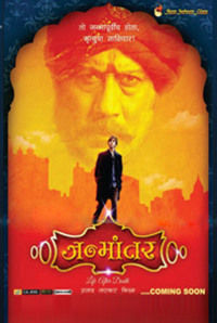 Janmantar