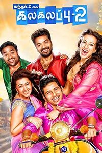 Kalakalappu hd tamil movie download torrent 2017