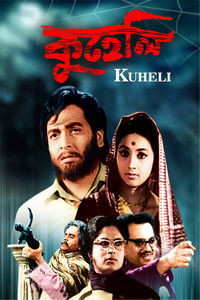 Kuheli (1971)