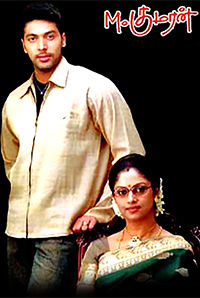 m kumaran movie download M kumaran son mahalakshmi song download.