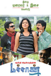 Machan (Tamil)