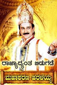 Maha Sharana Haralayya