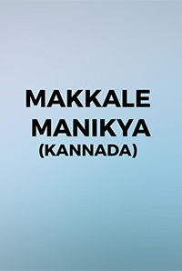 Makkale Manikya (Kannada)