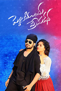 Pelliku Mundu Premakatha Songs Atozmp3