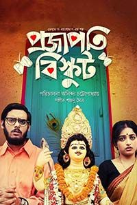 Projapoti Biskut Movie Tickets Offers