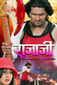 Raja Ji I Love You (Bhojpuri)