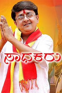 Sadhakaru (Kannada)