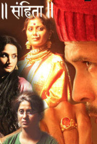 Samhita (Marathi)