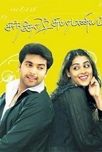 santhosh subramaniam movie download tamilyogi